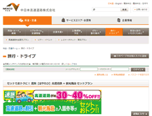 Tablet Screenshot of hayatabi.c-nexco.co.jp
