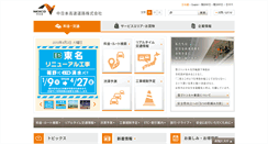 Desktop Screenshot of c-nexco.co.jp
